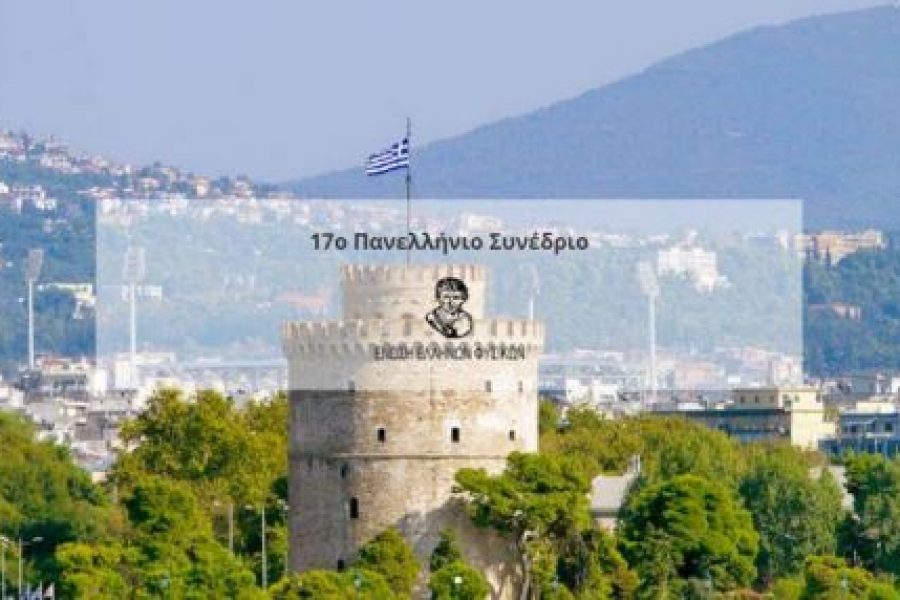 ΕΝΩΣΗ ΕΛΛΗΝΩΝ ΦΥΣΙΚΩΝ